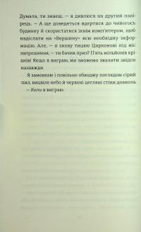 З усіх залишився один — Венді Кросс #16