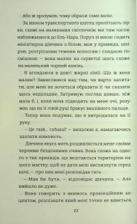 З усіх залишився один — Венді Кросс #20