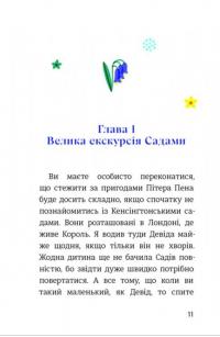 Пітер Пен у Кенсінґтонських садах — Джеймс Метью Баррі #7
