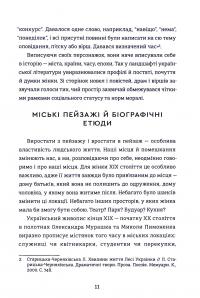Жінки пишуть: містянки #10