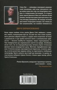 Мертва зона — Стівен Кінг #2