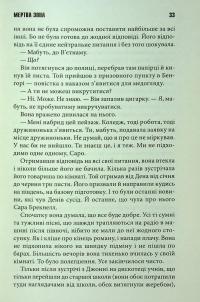 Мертва зона — Стівен Кінг #12
