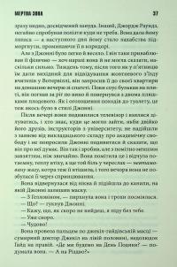 Мертва зона — Стівен Кінг #16