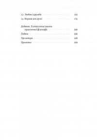 Як бути стоїком. Антична філософія для сучасного життя — Массімо Пільюччі #3