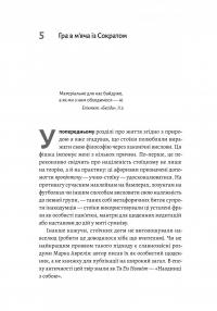 Як бути стоїком. Антична філософія для сучасного життя — Массімо Пільюччі #4