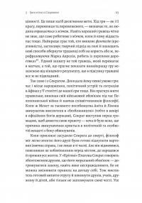 Як бути стоїком. Антична філософія для сучасного життя — Массімо Пільюччі #6