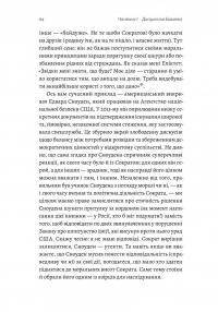 Як бути стоїком. Антична філософія для сучасного життя — Массімо Пільюччі #7