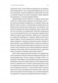 Як бути стоїком. Антична філософія для сучасного життя — Массімо Пільюччі #10