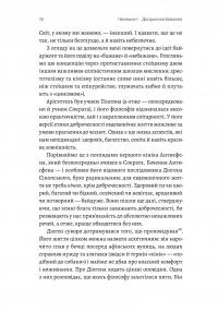Як бути стоїком. Антична філософія для сучасного життя — Массімо Пільюччі #13