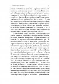 Як бути стоїком. Антична філософія для сучасного життя — Массімо Пільюччі #14