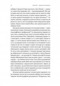 Як бути стоїком. Антична філософія для сучасного життя — Массімо Пільюччі #15