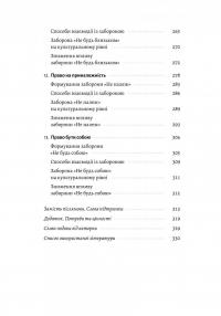 Гора з плечей. Як виявити і подолати 13 психологічних заборон — Марія Фабрічева #5