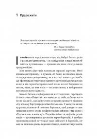Гора з плечей. Як виявити і подолати 13 психологічних заборон — Марія Фабрічева #6