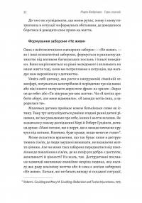 Гора з плечей. Як виявити і подолати 13 психологічних заборон — Марія Фабрічева #7