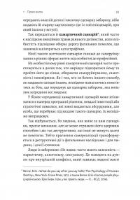 Гора з плечей. Як виявити і подолати 13 психологічних заборон — Марія Фабрічева #8