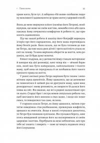 Гора з плечей. Як виявити і подолати 13 психологічних заборон — Марія Фабрічева #10