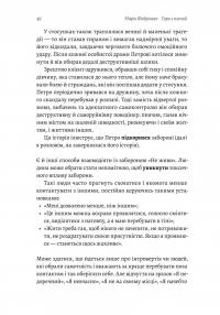 Гора з плечей. Як виявити і подолати 13 психологічних заборон — Марія Фабрічева #11