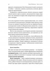 Гора з плечей. Як виявити і подолати 13 психологічних заборон — Марія Фабрічева #15