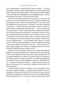 Мене не зламати. Гартуй дух і кидай собі виклики — Девід Ґоґґінс #12