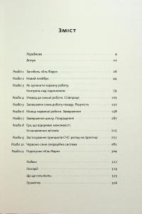 Мова лідерства. Як побудувати дієву комунікацію в команді — Девід Марке #3