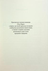 Мова лідерства. Як побудувати дієву комунікацію в команді — Девід Марке #4