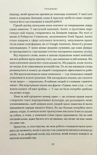 Мова лідерства. Як побудувати дієву комунікацію в команді — Девід Марке #6