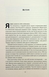 Мова лідерства. Як побудувати дієву комунікацію в команді — Девід Марке #8