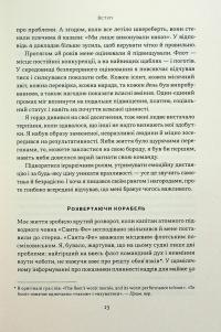 Мова лідерства. Як побудувати дієву комунікацію в команді — Девід Марке #9