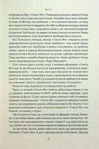 Мова лідерства. Як побудувати дієву комунікацію в команді — Девід Марке #11