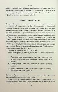 Мова лідерства. Як побудувати дієву комунікацію в команді — Девід Марке #12