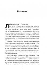 Якщо хочеш, щоб справу зробили... Уроки лідерства від сміливих жінок — Ніккі Р. Хейлі #4