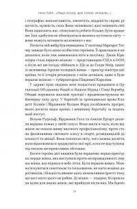 Якщо хочеш, щоб справу зробили... Уроки лідерства від сміливих жінок — Ніккі Р. Хейлі #5