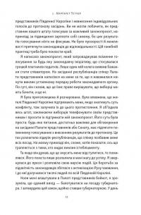 Якщо хочеш, щоб справу зробили... Уроки лідерства від сміливих жінок — Ніккі Р. Хейлі #8