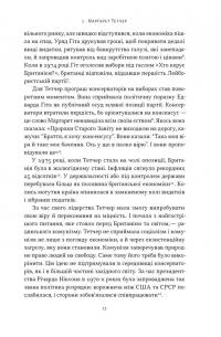 Якщо хочеш, щоб справу зробили... Уроки лідерства від сміливих жінок — Ніккі Р. Хейлі #12