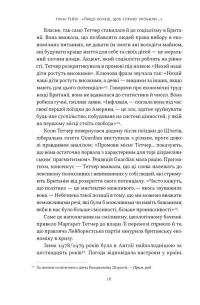 Якщо хочеш, щоб справу зробили... Уроки лідерства від сміливих жінок — Ніккі Р. Хейлі #13