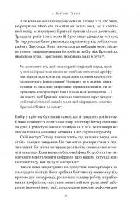 Якщо хочеш, щоб справу зробили... Уроки лідерства від сміливих жінок — Ніккі Р. Хейлі #16