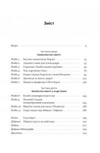 Отрута на будь-який смак. 11 смертельних речовин і вбивці, що їх застосували — Ніл Бредбері #7
