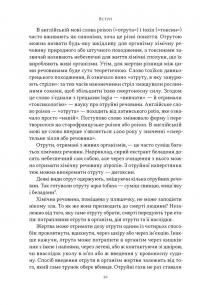 Отрута на будь-який смак. 11 смертельних речовин і вбивці, що їх застосували — Ніл Бредбері #9