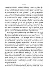 Отрута на будь-який смак. 11 смертельних речовин і вбивці, що їх застосували — Ніл Бредбері #10