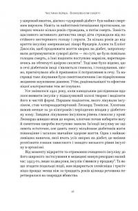Отрута на будь-який смак. 11 смертельних речовин і вбивці, що їх застосували — Ніл Бредбері #13