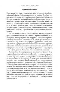 Отрута на будь-який смак. 11 смертельних речовин і вбивці, що їх застосували — Ніл Бредбері #14