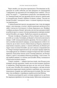 Отрута на будь-який смак. 11 смертельних речовин і вбивці, що їх застосували — Ніл Бредбері #16