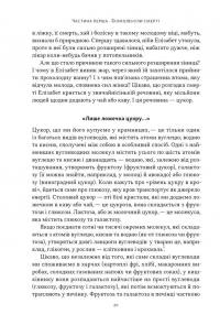 Отрута на будь-який смак. 11 смертельних речовин і вбивці, що їх застосували — Ніл Бредбері #17