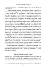 Отрута на будь-який смак. 11 смертельних речовин і вбивці, що їх застосували — Ніл Бредбері #18