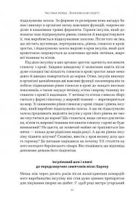 Отрута на будь-який смак. 11 смертельних речовин і вбивці, що їх застосували — Ніл Бредбері #19