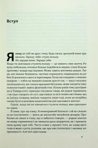 Стули пельку! Як говорити менше, а отримувати більше — Ден Лайонс #6