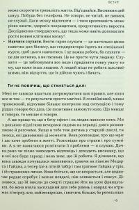 Стули пельку! Як говорити менше, а отримувати більше — Ден Лайонс #12