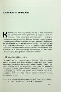 Стули пельку! Як говорити менше, а отримувати більше — Ден Лайонс #14