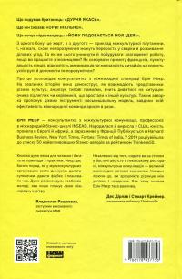 Культурна карта. Бар’єри міжкультурного спілкування в бізнесі — Ерін Меєр #2
