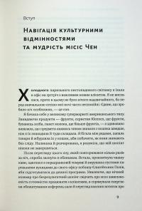 Культурна карта. Бар’єри міжкультурного спілкування в бізнесі — Ерін Меєр #4